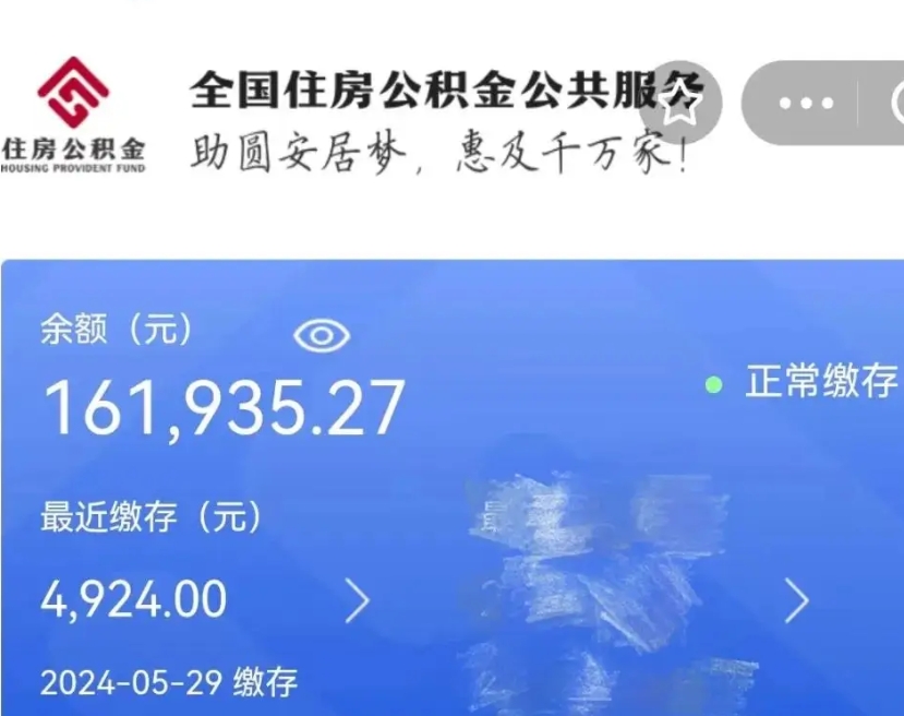 达州公积金代提（公积金代提有风险吗）